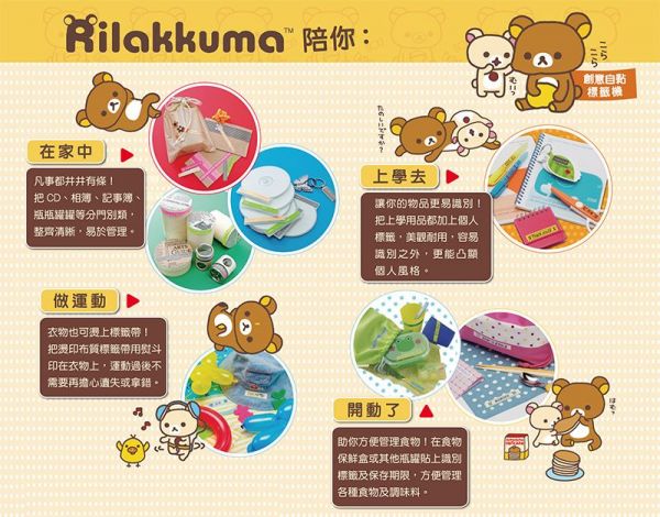 Brother - PT-D200RK創意自黏標籤機-Rilakkuma