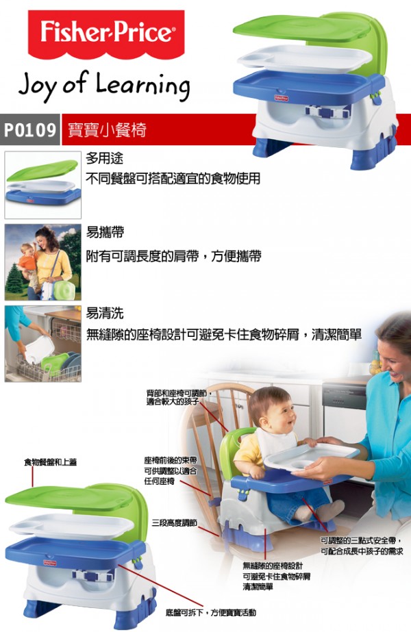 美國Fisher-Price費雪(寶寶小餐椅)
