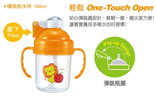 Simba小獅王辛巴彈跳飲水杯