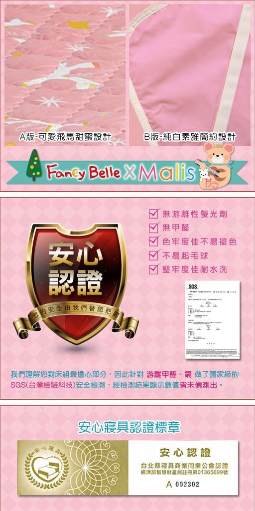 格蕾寢飾 Great Living - 義大利Fancy Belle X Malis 防蹣抗菌透氣防水平面式保潔墊-小飛馬-粉 (雙人)