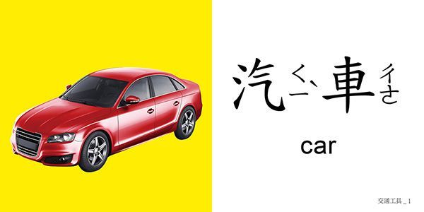 【風車圖書】 認知學習大尺寸圖卡