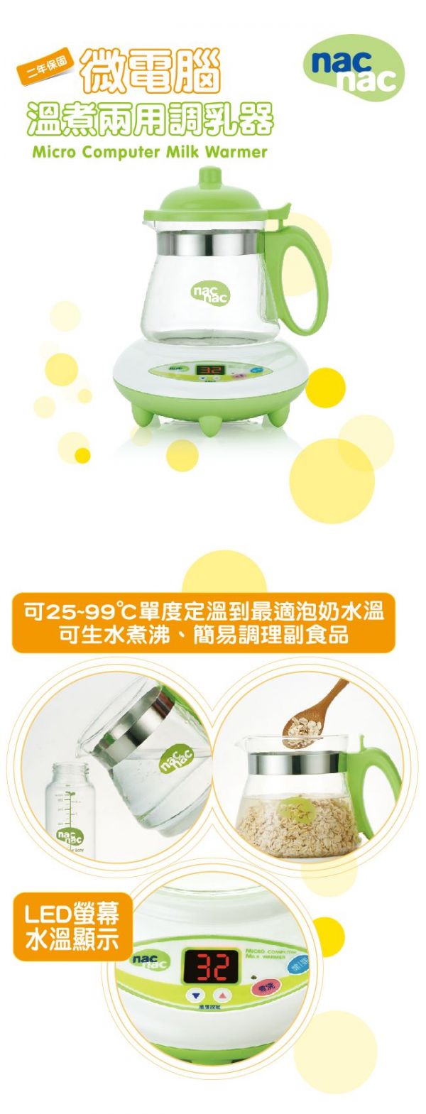 nac nac微電腦溫煮兩用調乳器TM-602H