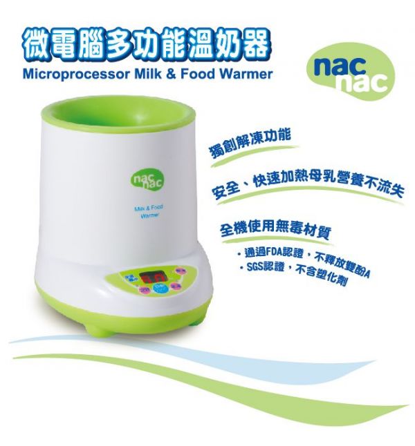nac nac微電腦多功能溫奶器UC-0031