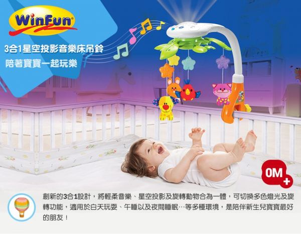 winfun - 三合一星空投影音樂床吊鈴