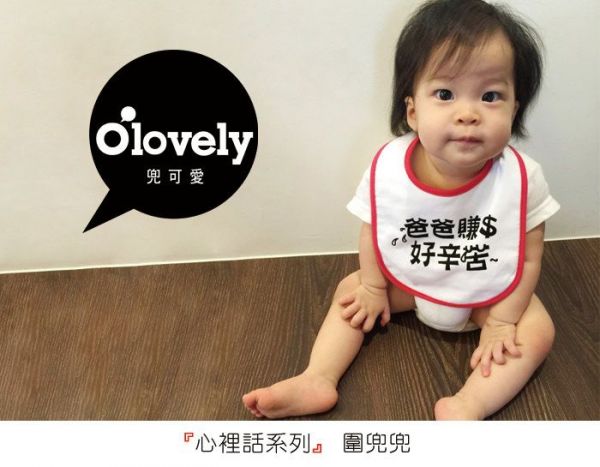 兜可愛o'lovely - 『心裡話』圍兜/好爸爸辛苦了1-daddy is hero+爸辛苦(桃紅)-兩件