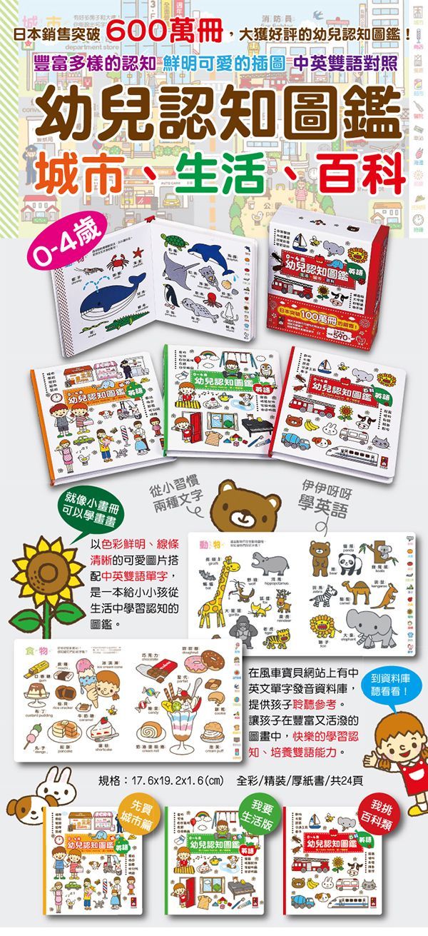 風車圖書	0~4歲幼兒認知圖鑑
