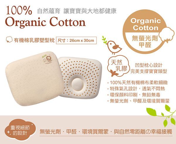 有機棉乳膠塑型枕