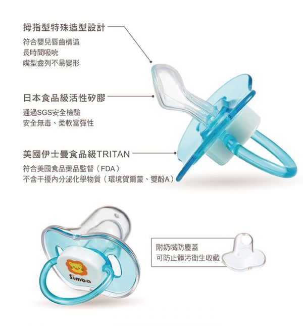 Simba小獅王辛巴	糖果拇指型安撫奶嘴" width=