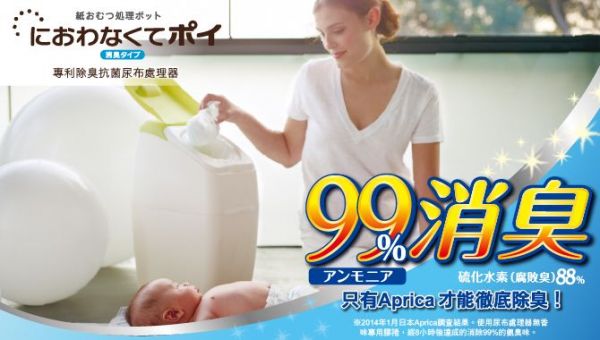 Aprica 專利除臭抗菌尿布處理器" width=