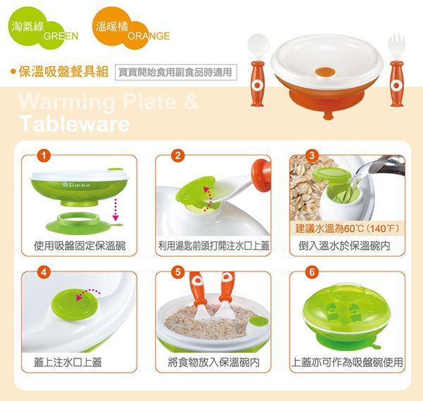 Simba 小獅王辛巴	保溫吸盤餐具組