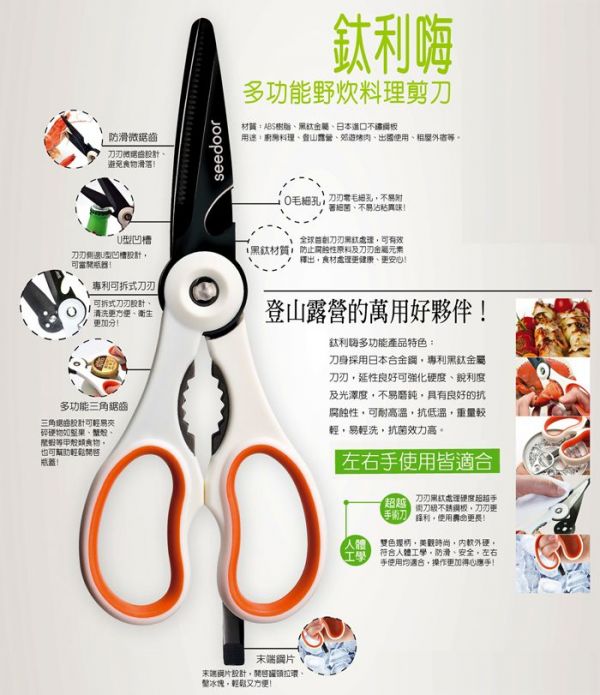 seedoor 喜朵 專業外出料理剪 / 廚房剪 / 理髮剪