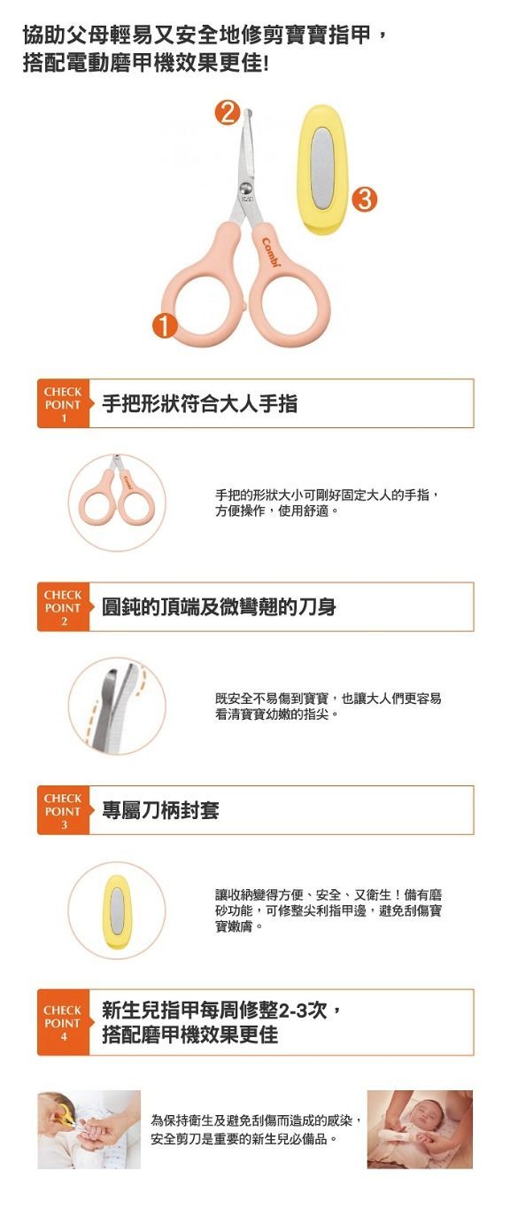 日本 Combi - 新優質安全剪刀-蜜桃粉