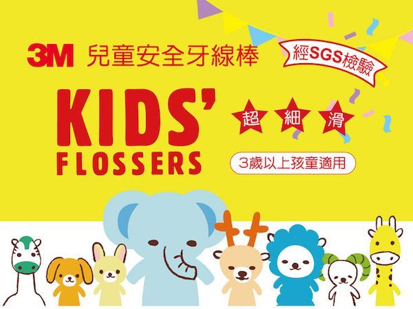 3M兒童安全牙線棒