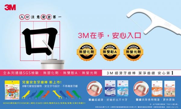 3M細滑星座牙線棒