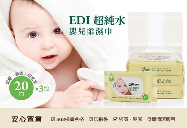 Simba 小獅王辛巴	EDI 超純水嬰兒柔濕巾組合包