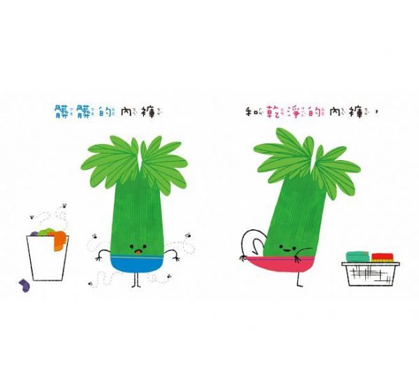 蔬菜穿內褲-精裝 / 40頁 / 12k菊 / 19 x 21 cm