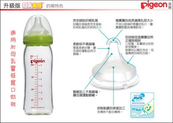日本 Pigeon 貝親 母乳實感寬口徑奶嘴配件" width=