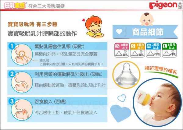 日本 Pigeon 貝親 母乳實感寬口徑奶嘴配件" width=
