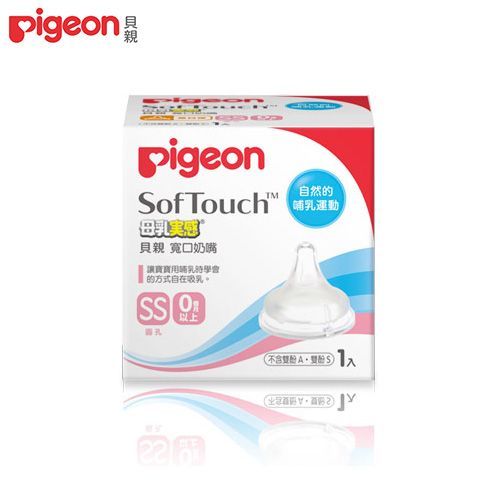 日本 Pigeon 貝親 母乳實感寬口徑奶嘴配件" width=