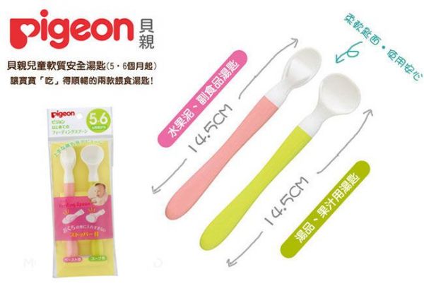 貝親 Pigeon - 軟質安全湯匙-5~6個月起-2入/組