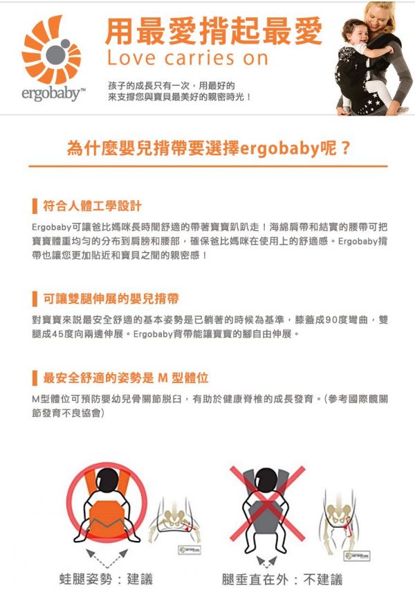 美國 ERGObaby	嬰兒揹帶