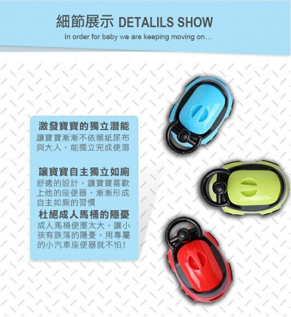 babyhood	小汽車座便器