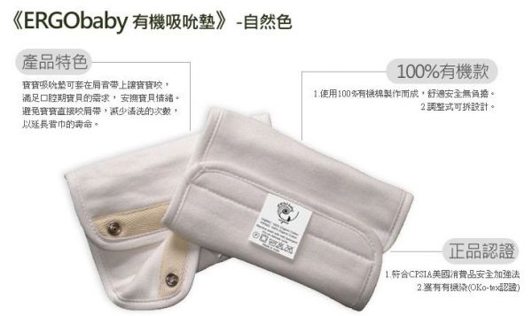 美國 ergobaby - 有機棉吸吮墊/口水巾-自然色