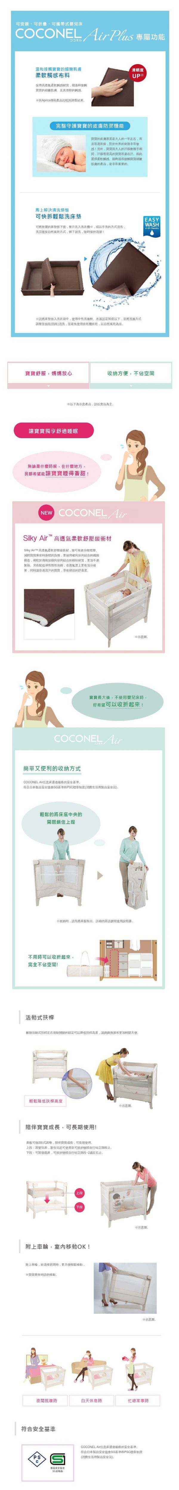 日本 Aprica - 嬰兒床-COCONEL Air Plus 任意床 Plus-松露棕 BR-新生兒起~2歲左右止