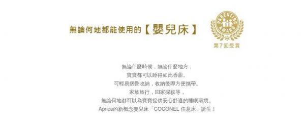 日本 Aprica - 嬰兒床-COCONEL Air Plus 任意床 Plus-松露棕 BR-新生兒起~2歲左右止