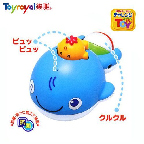 日本樂雅 Toyroyal - 洗澡玩具-噴水鯨魚-1.5歲以上