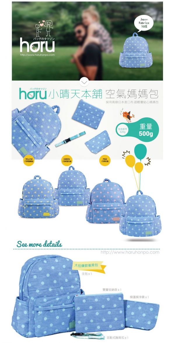 HARU 日本布料 空氣媽媽包(大拉鍊後背包）	TRAVELER