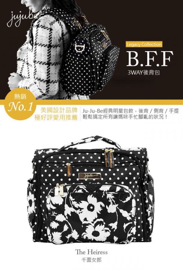 美國 Ju-Ju-Be - B.F.F 3way 後背/肩背包-Legacy 簡約質感系列-The Heiress 千面女郎