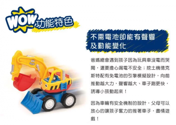 英國驚奇玩具 WOW Toys - 大怪手挖土機 德克斯特