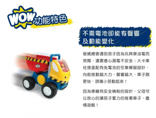 英國驚奇玩具 WOW Toys - 巨輪大卡車 杜德里