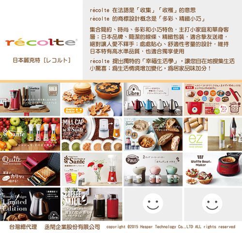 日本麗克特 récolte	Quilt 格子三明治機