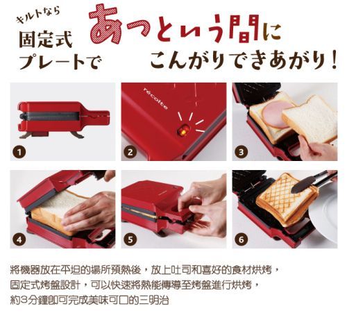 日本麗克特 récolte	Quilt 格子三明治機