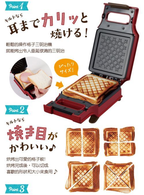 日本麗克特 récolte	Quilt 格子三明治機