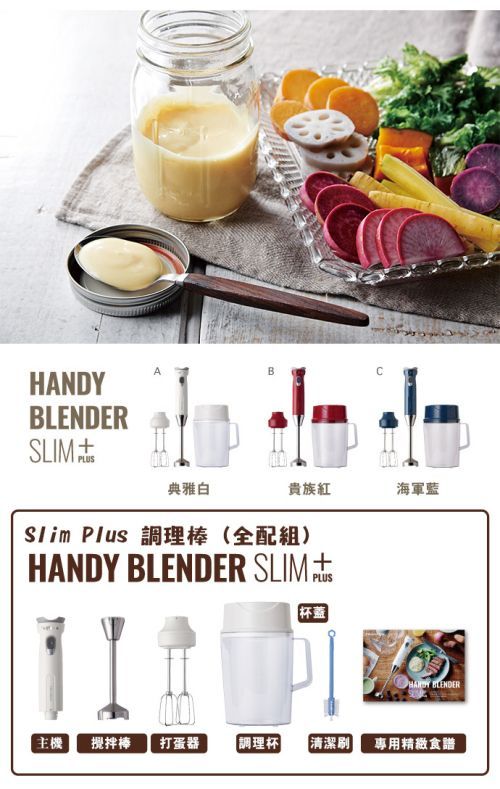 麗克特 recolte - [全網最低] Slim Plus 調理棒 全配組-典雅白