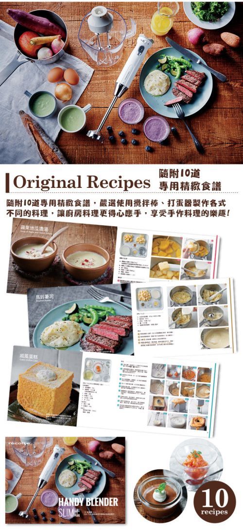 麗克特 recolte - [全網最低] Slim Plus 調理棒 全配組-典雅白