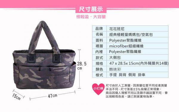 HanaBene 花花班尼 - 經典極輕量時尚多功能空氣包/媽媽包/親子包-大側背包-酷炫迷彩 (附側雙層小側包)