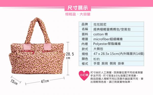 HanaBene 花花班尼 - 經典極輕量時尚多功能空氣包/媽媽包/親子包-大側背包-粉紅豹紋 (附側雙層小側包)