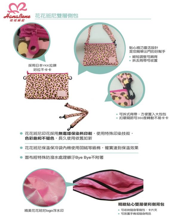 HanaBene 花花班尼 - 經典極輕量時尚多功能空氣包/媽媽包/親子包-中側背包-粉紅豹紋 (附側雙層小側包)