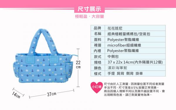 HanaBene 花花班尼 - 經典極輕量時尚多功能空氣包/媽媽包/親子包-中側背包-漾彩海軍藍 (附側雙層小側包)