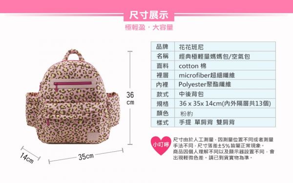 HanaBene 花花班尼 - 經典極輕量時尚多功能空氣包/媽媽包/親子包-中後背包-粉紅豹紋 (附側雙層小側包)