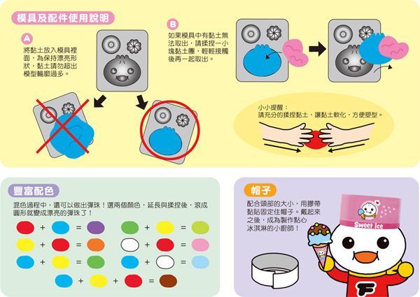 風車圖書 - 小麥黏土之甜蜜冰淇淋-FOOD超人
