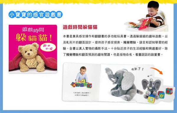 遊戲時間躲貓貓-寶寶的第一份書單❤Bookstart閱讀起步走推薦