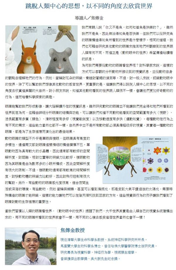 動物眼中的世界