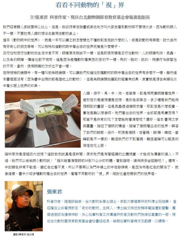 動物眼中的世界