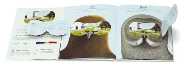 動物眼中的世界