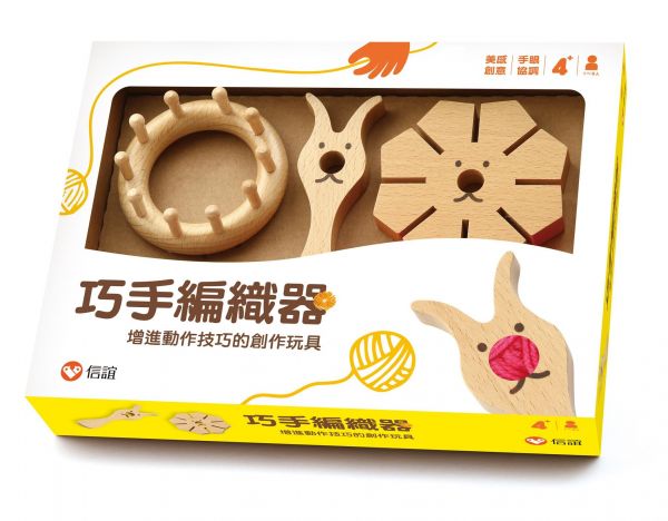 上誼文化 - 巧手編織器